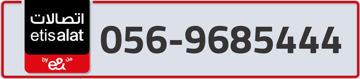 etisalat Mobile Number 056 code 9685444 number
