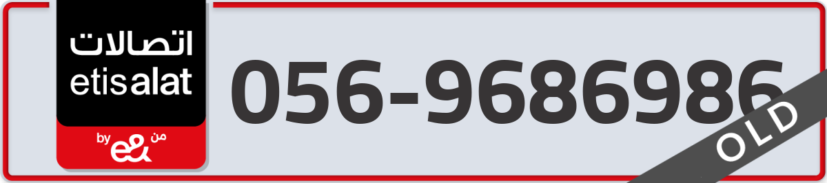 etisalat Mobile Number 056 code 9686986 number