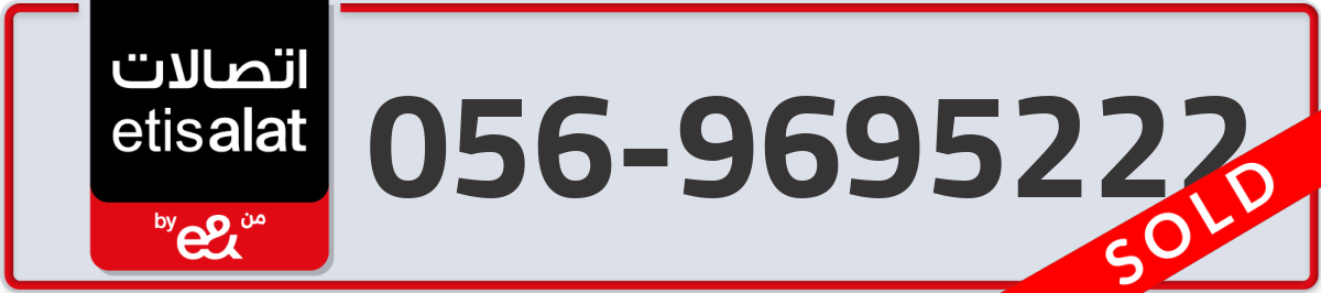 etisalat Mobile Number 056 code 9695222 number