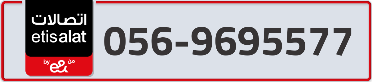 etisalat Mobile Number 056 code 9695577 number