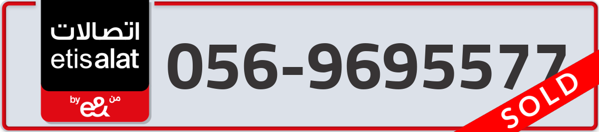 etisalat Mobile Number 056 code 9695577 number