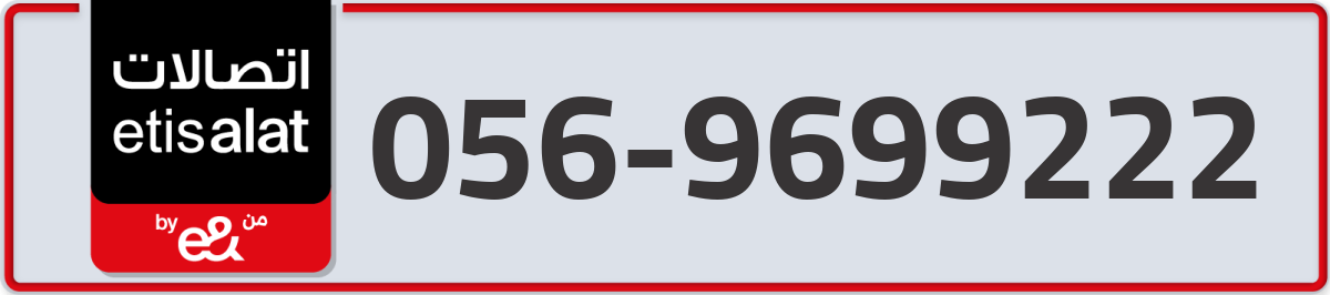 etisalat Mobile Number 056 code 9699222 number