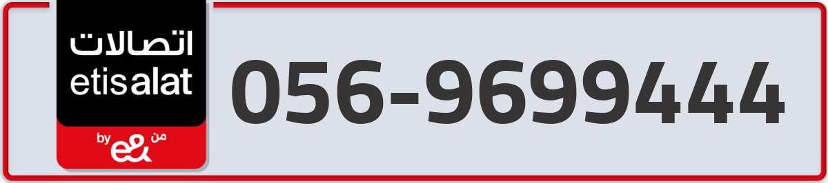 etisalat Mobile Number 056 code 9699444 number