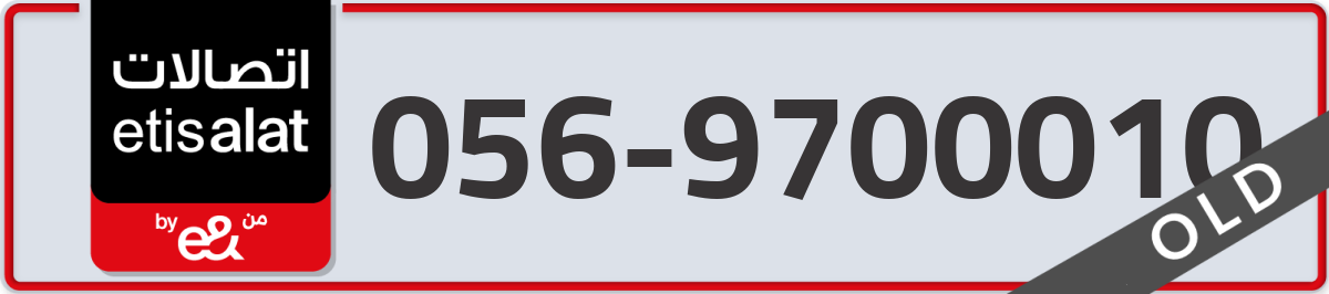 etisalat Mobile Number 056 code 9700010 number