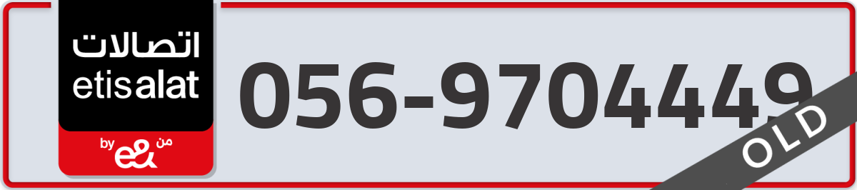 etisalat Mobile Number 056 code 9704449 number