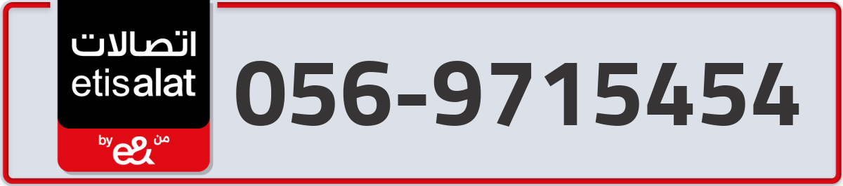 etisalat Mobile Number 056 code 9715454 number
