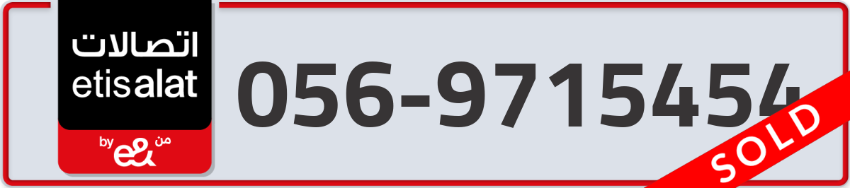 etisalat Mobile Number 056 code 9715454 number