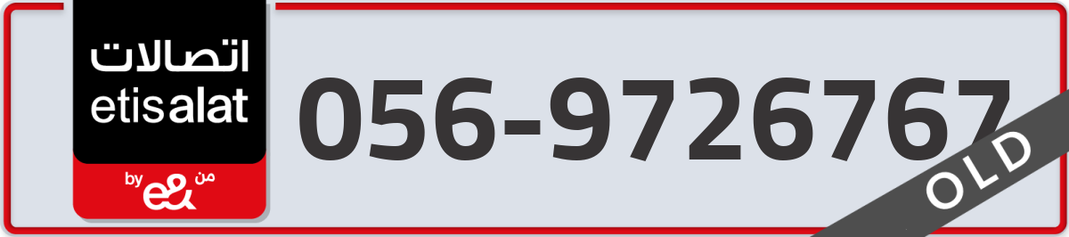 etisalat Mobile Number 056 code 9726767 number