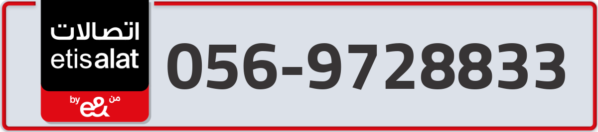 etisalat Mobile Number 056 code 9728833 number