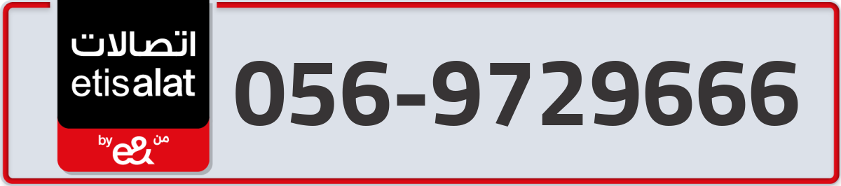 etisalat Mobile Number 056 code 9729666 number