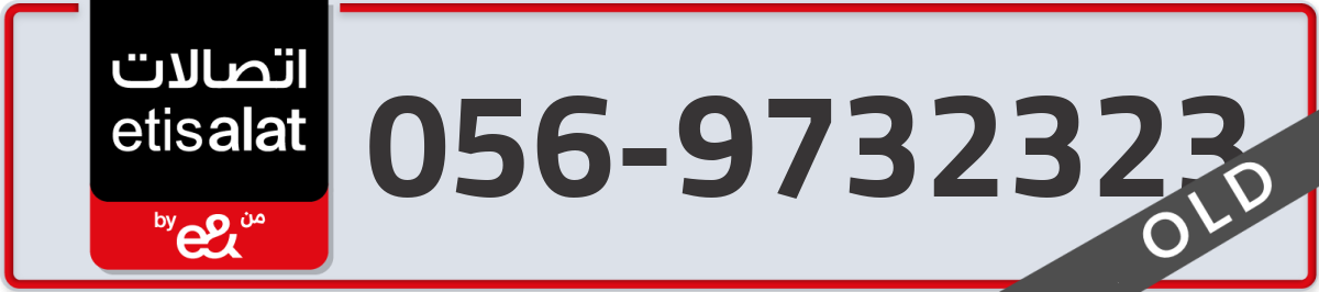 etisalat Mobile Number 056 code 9732323 number