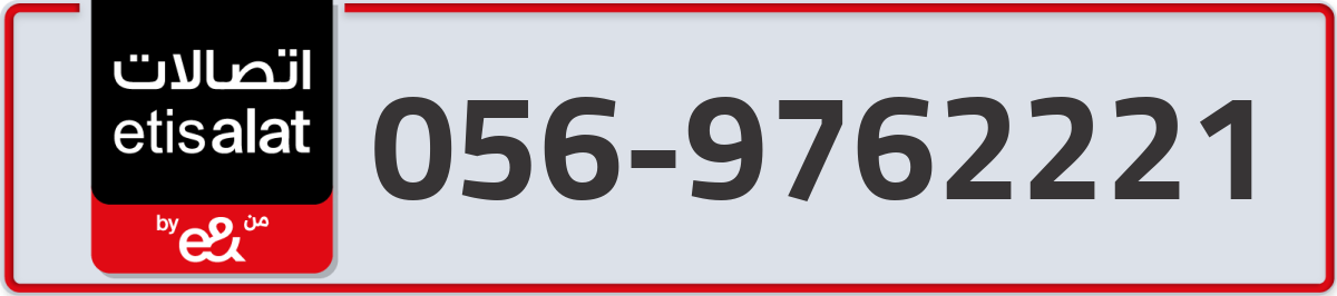 etisalat Mobile Number 056 code 9762221 number