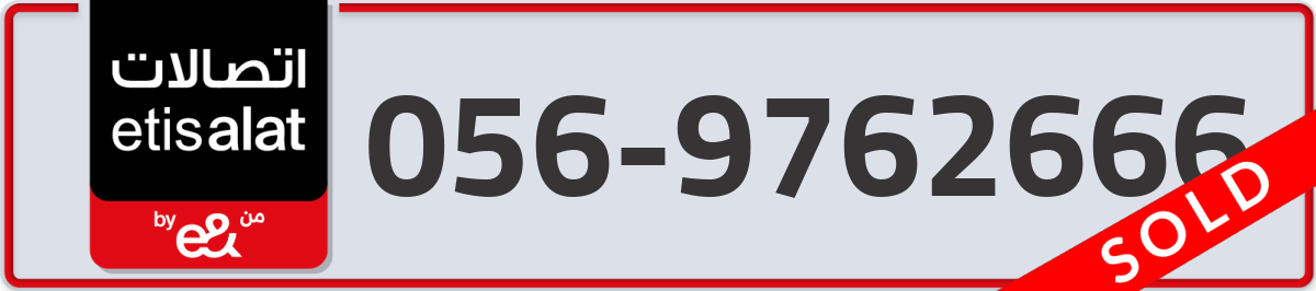 etisalat Mobile Number 056 code 9762666 number