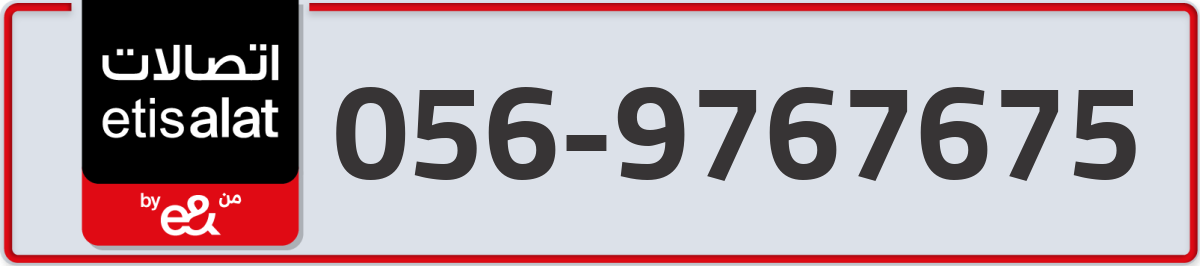 etisalat Mobile Number 056 code 9767675 number