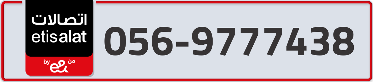 etisalat Mobile Number 056 code 9777438 number