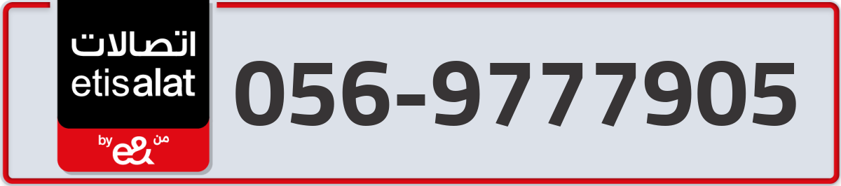 etisalat Mobile Number 056 code 9777905 number