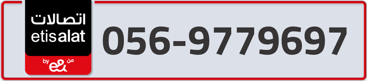 etisalat Mobile Number 056 code 9779697 number