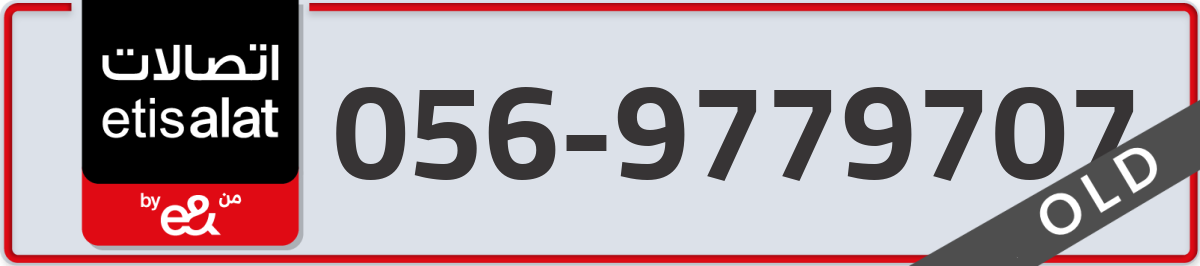 etisalat Mobile Number 056 code 9779707 number
