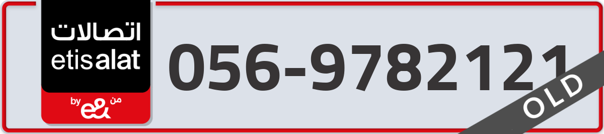 etisalat Mobile Number 056 code 9782121 number