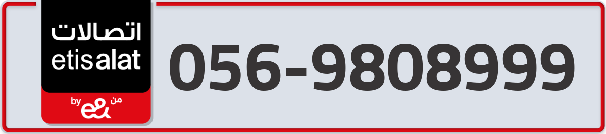 etisalat Mobile Number 056 code 9808999 number