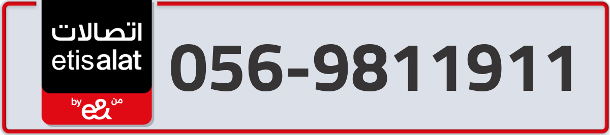 etisalat Mobile Number 056 code 9811911 number