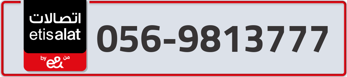 etisalat Mobile Number 056 code 9813777 number