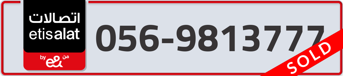 etisalat Mobile Number 056 code 9813777 number