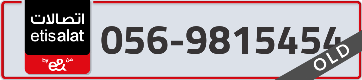 etisalat Mobile Number 056 code 9815454 number
