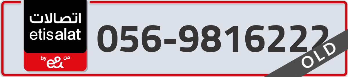 etisalat Mobile Number 056 code 9816222 number