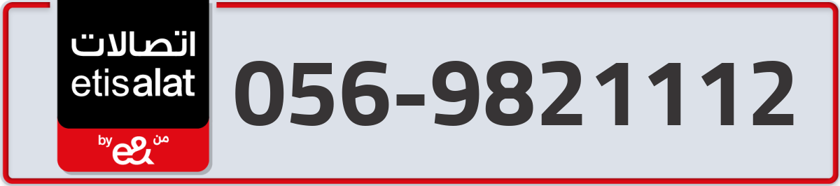 etisalat Mobile Number 056 code 9821112 number