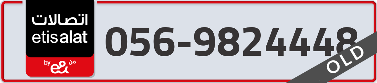 etisalat Mobile Number 056 code 9824448 number