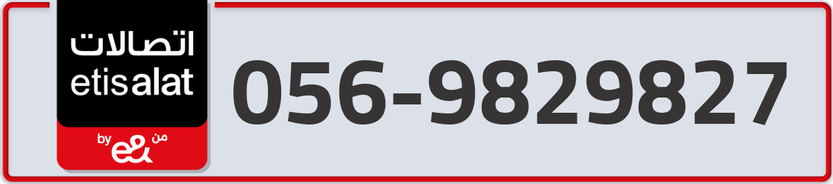 etisalat Mobile Number 056 code 9829827 number