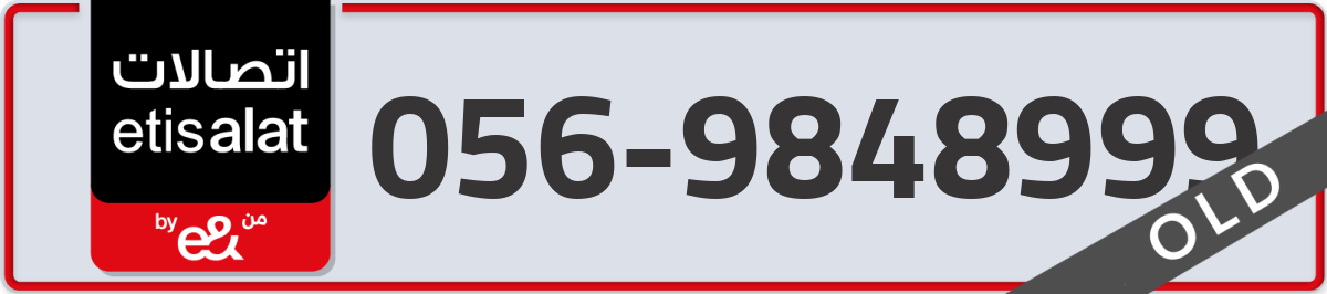 etisalat Mobile Number 056 code 9848999 number