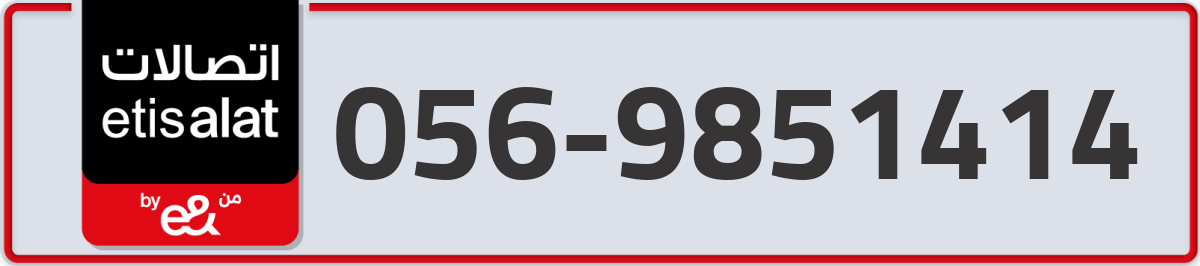 etisalat Mobile Number 056 code 9851414 number