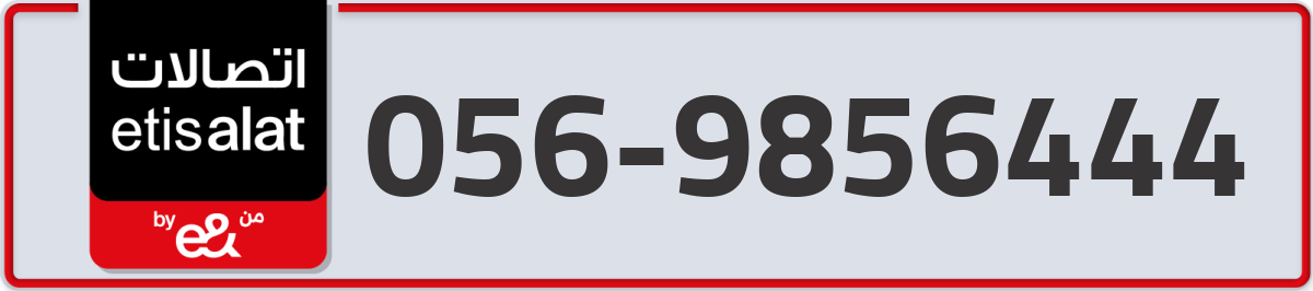 etisalat Mobile Number 056 code 9856444 number