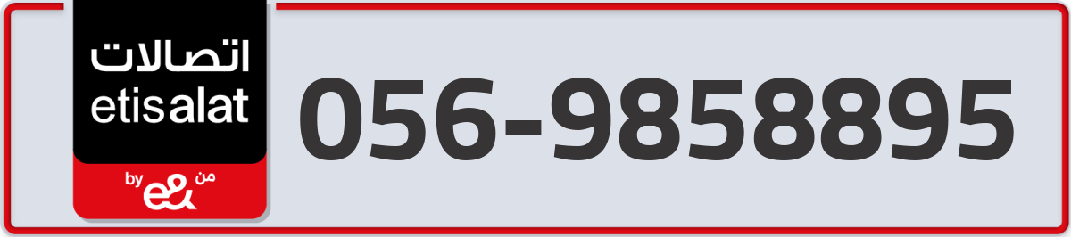 etisalat Mobile Number 056 code 9858895 number