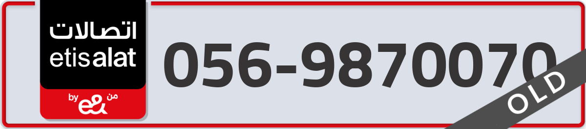 etisalat Mobile Number 056 code 9870070 number