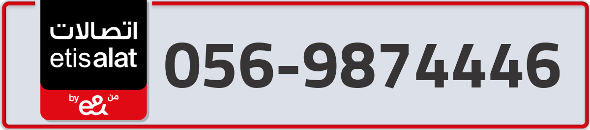 etisalat Mobile Number 056 code 9874446 number