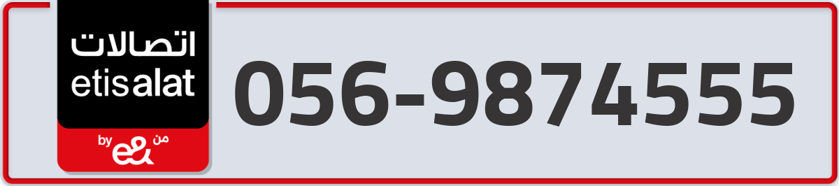etisalat Mobile Number 056 code 9874555 number