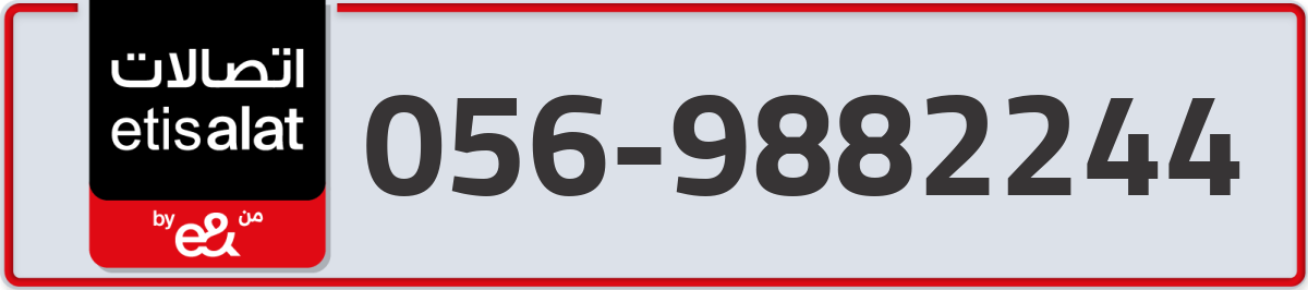 etisalat Mobile Number 056 code 9882244 number