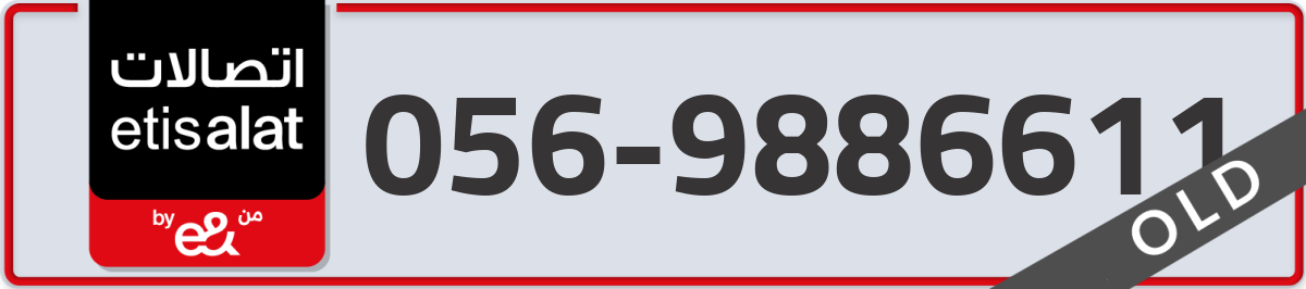 etisalat Mobile Number 056 code 9886611 number