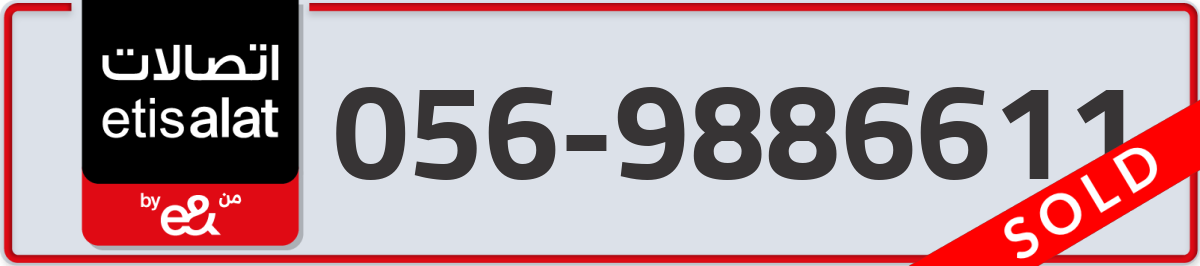 etisalat Mobile Number 056 code 9886611 number