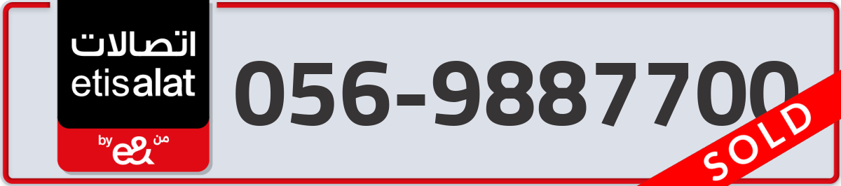 etisalat Mobile Number 056 code 9887700 number