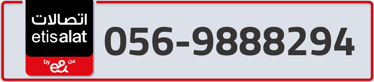 etisalat Mobile Number 056 code 9888294 number