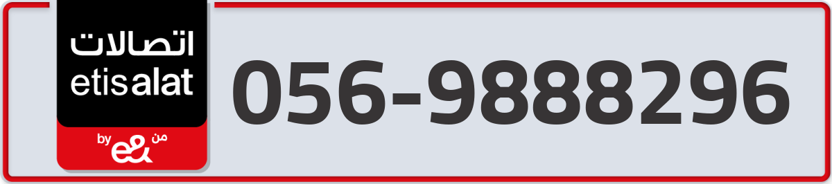 etisalat Mobile Number 056 code 9888296 number