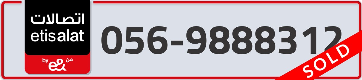 etisalat Mobile Number 056 code 9888312 number