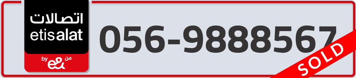 etisalat Mobile Number 056 code 9888567 number