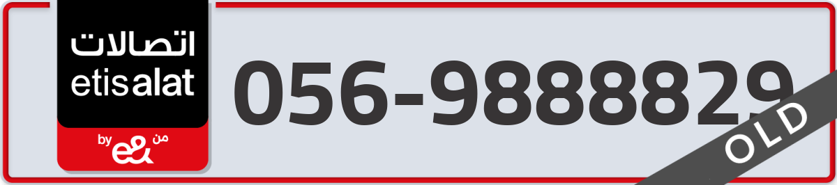 etisalat Mobile Number 056 code 9888829 number