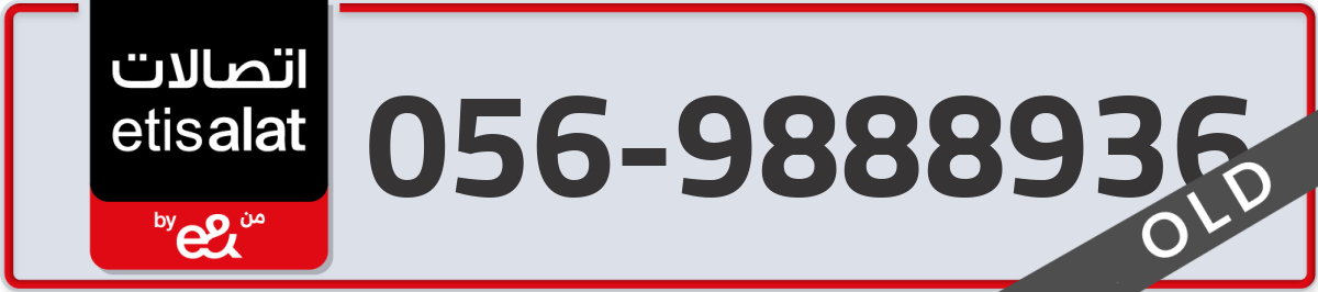etisalat Mobile Number 056 code 9888936 number