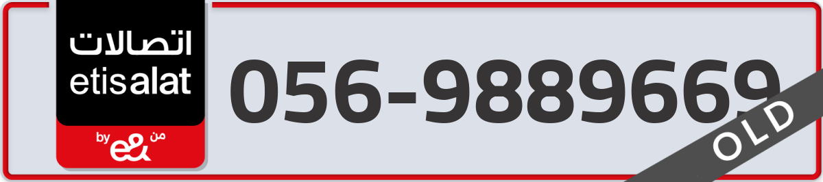 etisalat Mobile Number 056 code 9889669 number